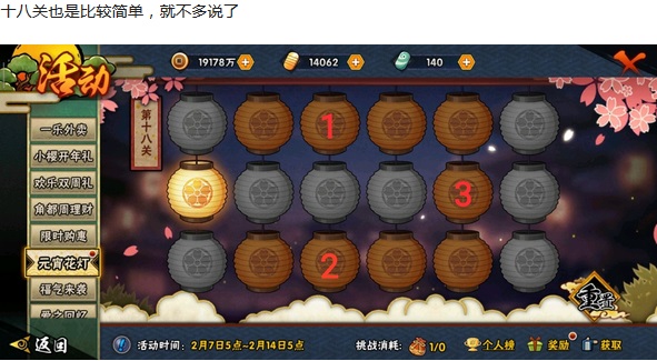 火影忍者手游2020元宵花灯全关卡攻略 1-30全关卡攻略图片21