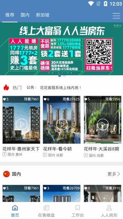 花花客服线上购房app官方最新版图1