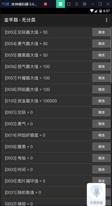 橙光重生之腹黑间谍金手指安卓版图3
