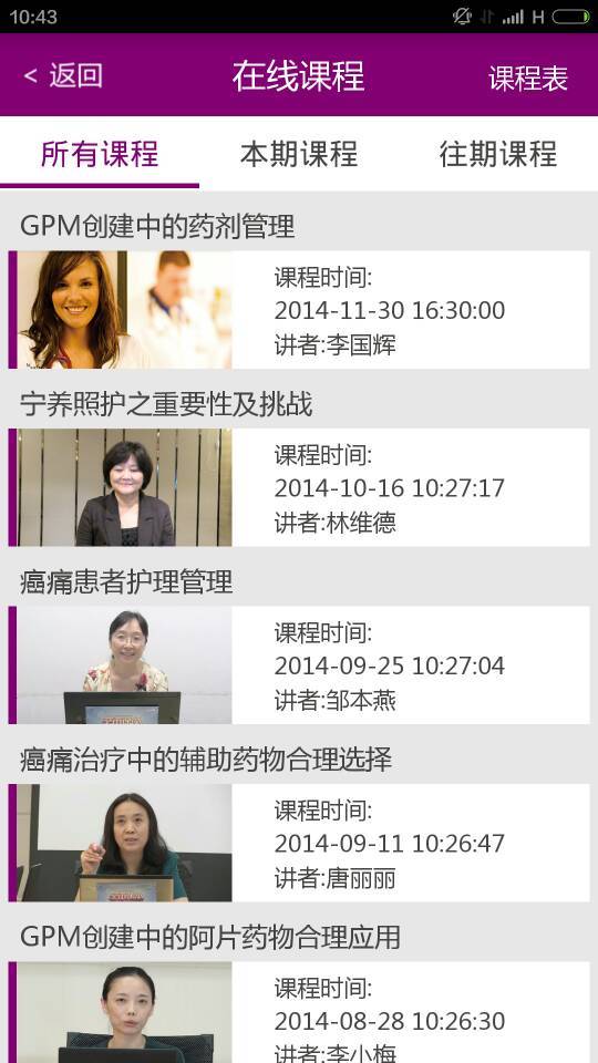 糖医空中课堂app图片1