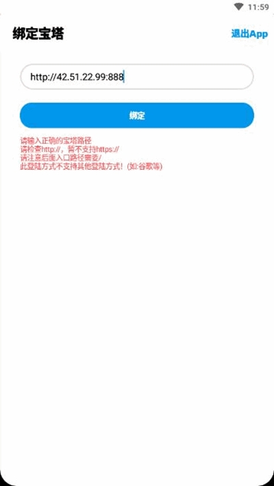 宝塔助手app官方手机版图1