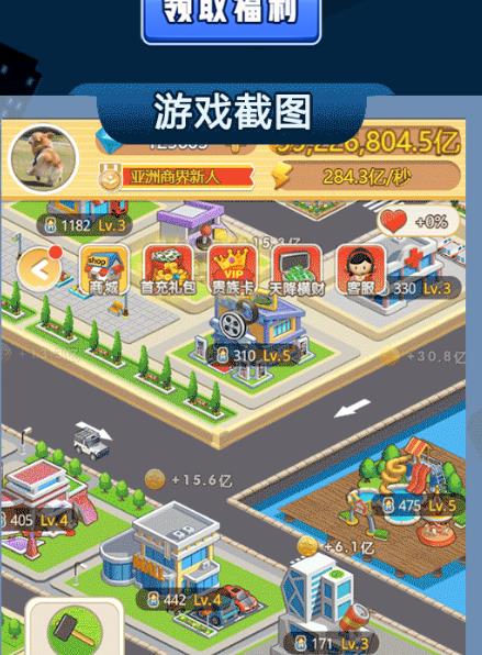 首富大人游戏图片1