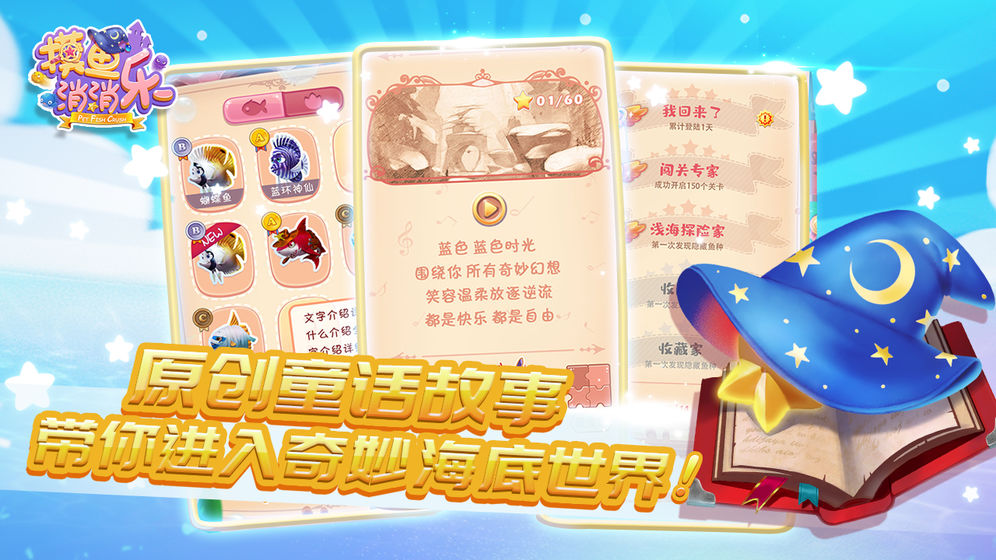 摸鱼消消乐游戏官方版图1