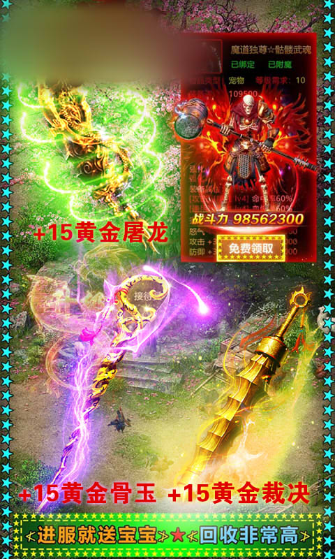 圣武传奇英雄版手游图片1