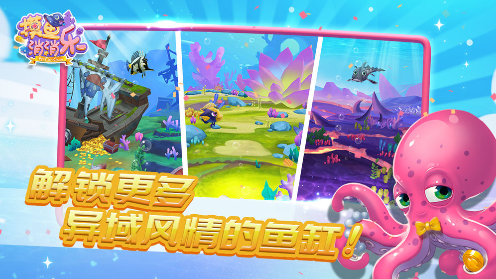 摸鱼消消乐游戏官方版图3