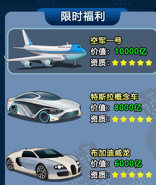 首富大人游戏安卓版图3