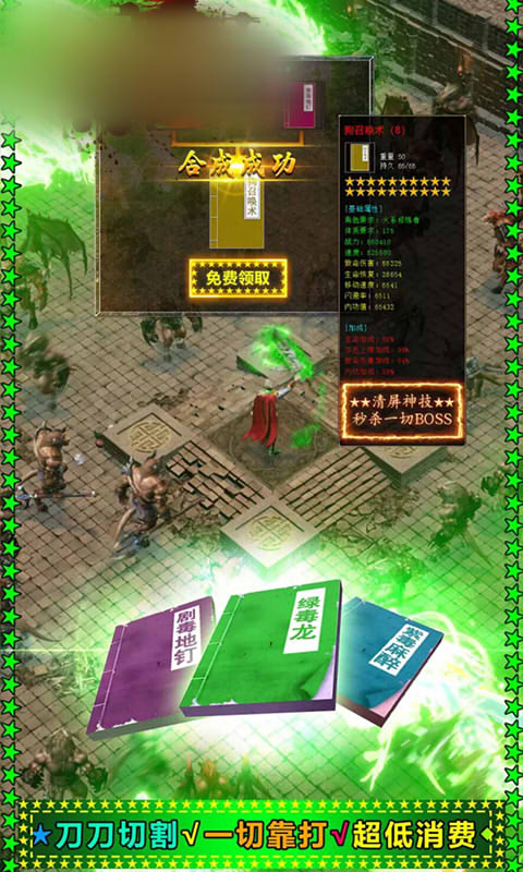 圣武传奇英雄版变态手游图2