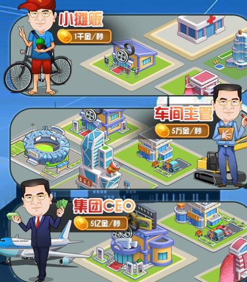 首富大人游戏安卓版图1
