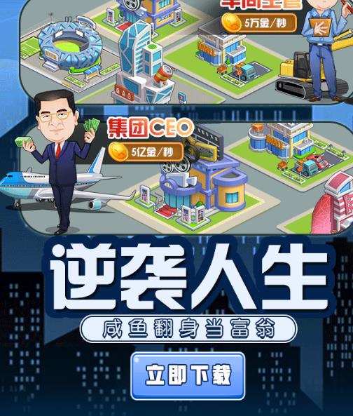 首富大人游戏安卓版图2