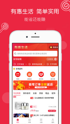 有惠生活app手机版图1
