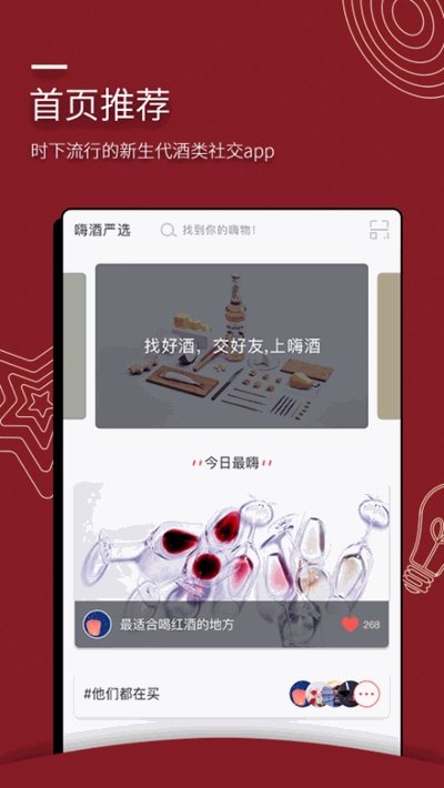 嗨酒图2