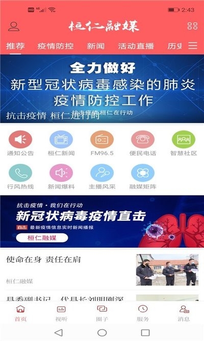 桓仁融媒app图片1