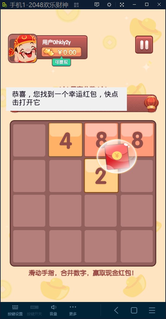 2048欢乐财神红包版图3