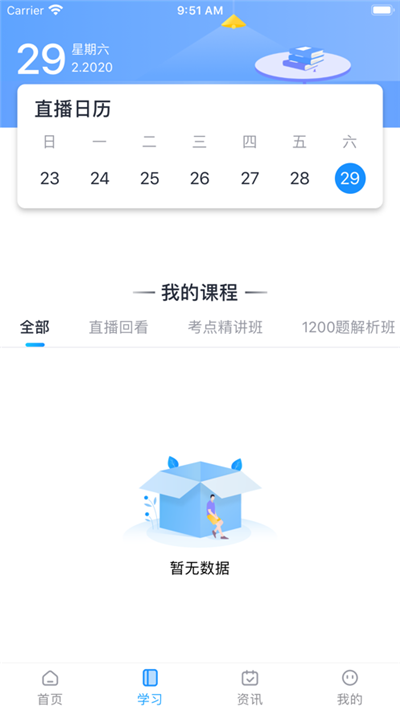 敬之课堂app官方手机版图2