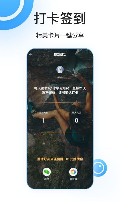 丁丁打卡app图片1