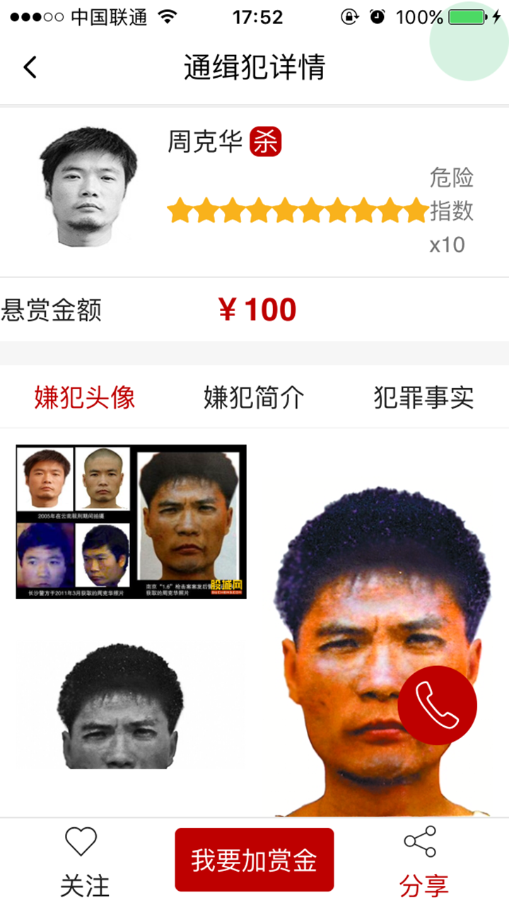人民赏金苹果版图片1