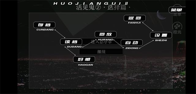 橙光游戏活见鬼2选择篇安卓版金手指图2