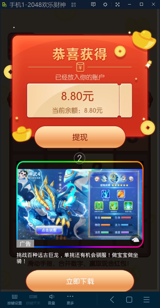 2048欢乐财神红包版图2