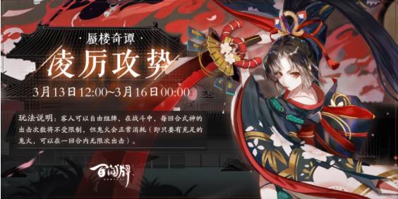 阴阳师百闻牌蜃楼奇谭凌厉攻势怎么打？蜃楼奇谭规则介绍图片1