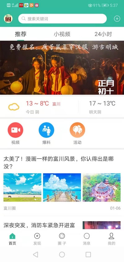 富川圈app官方手机版图3