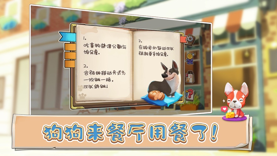 社莱餐厅游戏图3