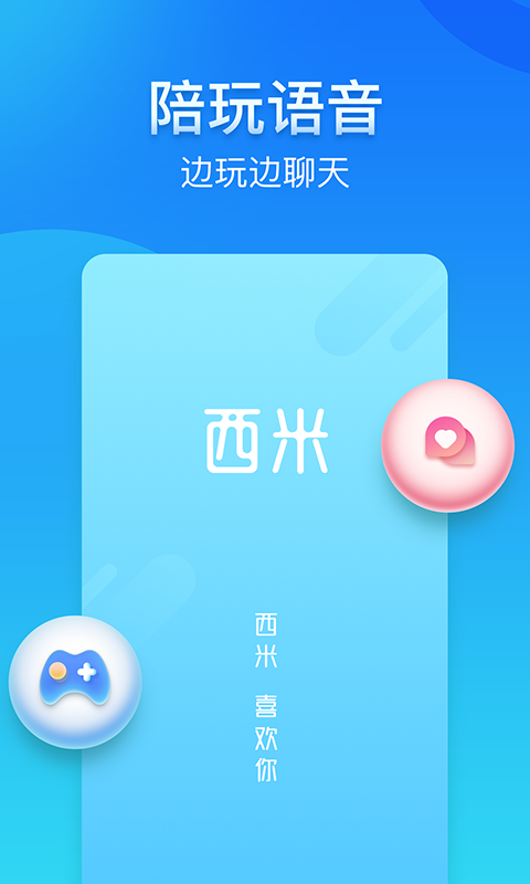 西米语音软件app官方版图3