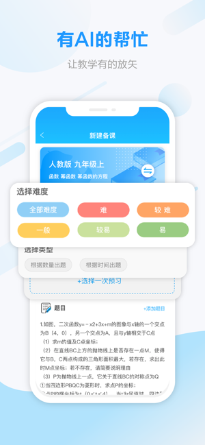 智象教师app图2