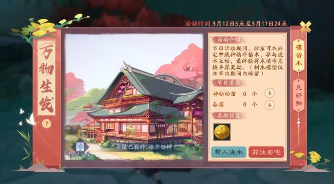 新笑傲江湖手游3月12日更新公告 红妆十里幸甚有你活动开启图片2