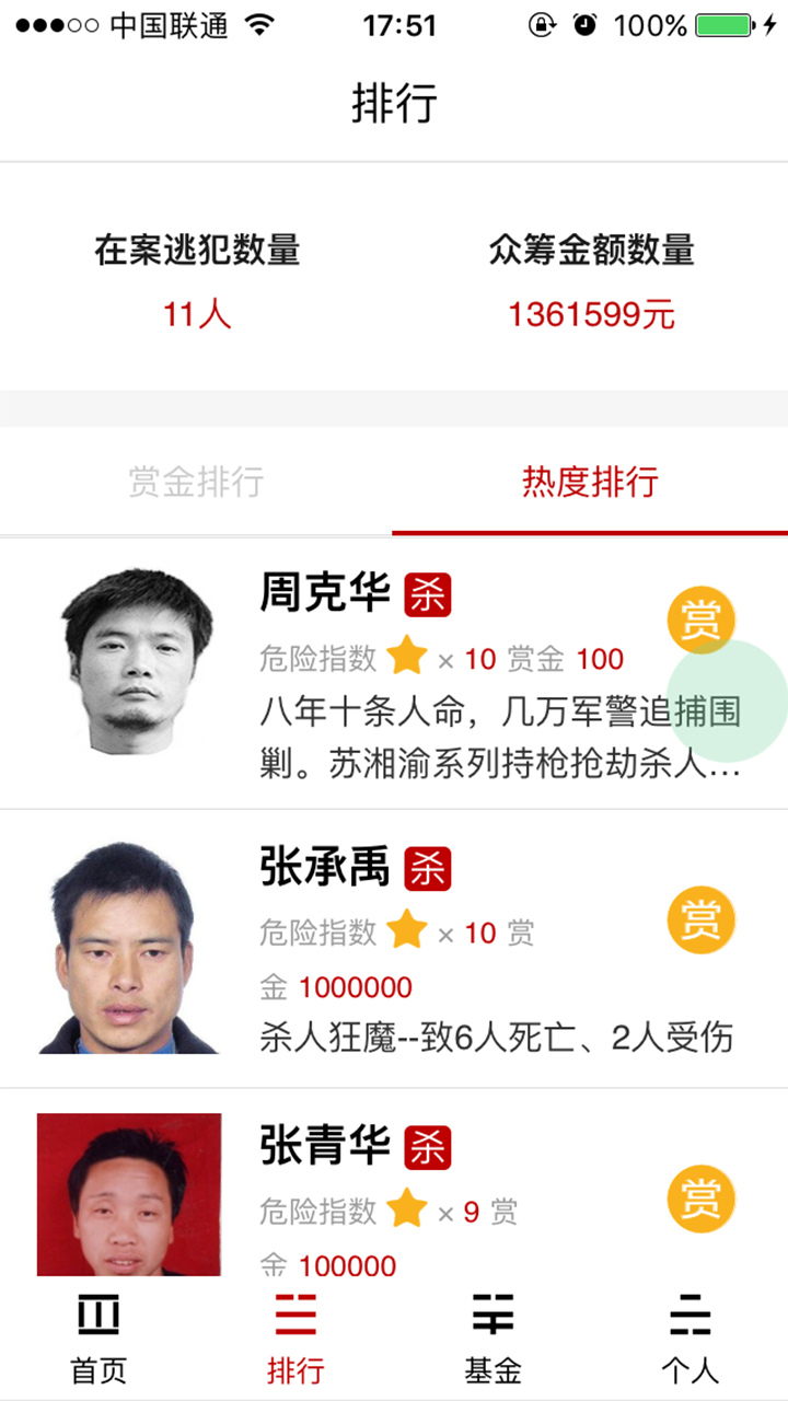 人民赏金苹果版图2