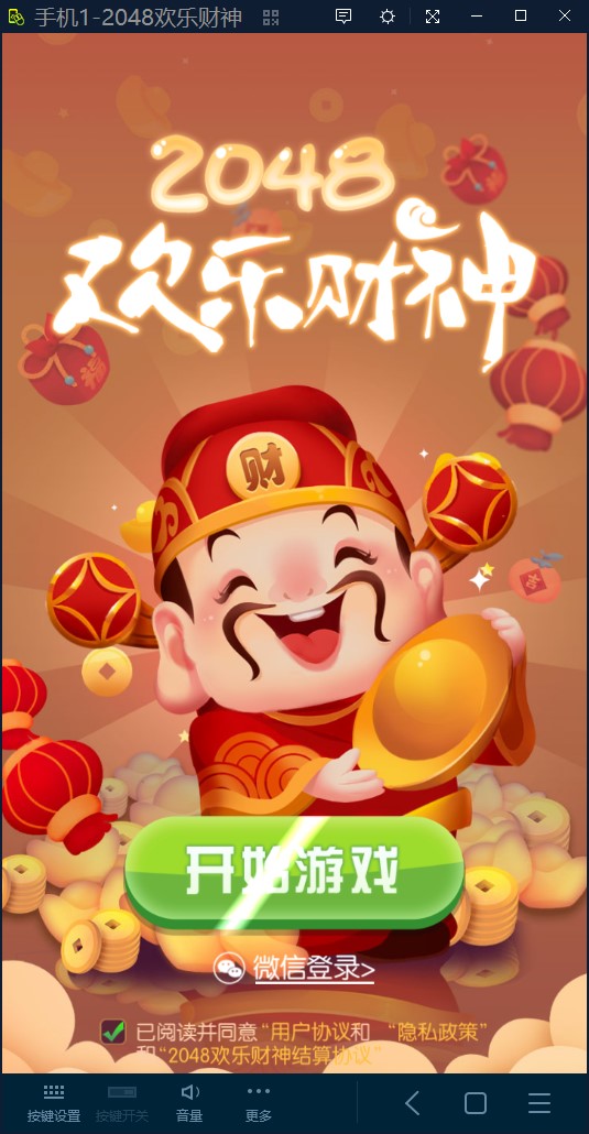 2048欢乐财神红包版图1