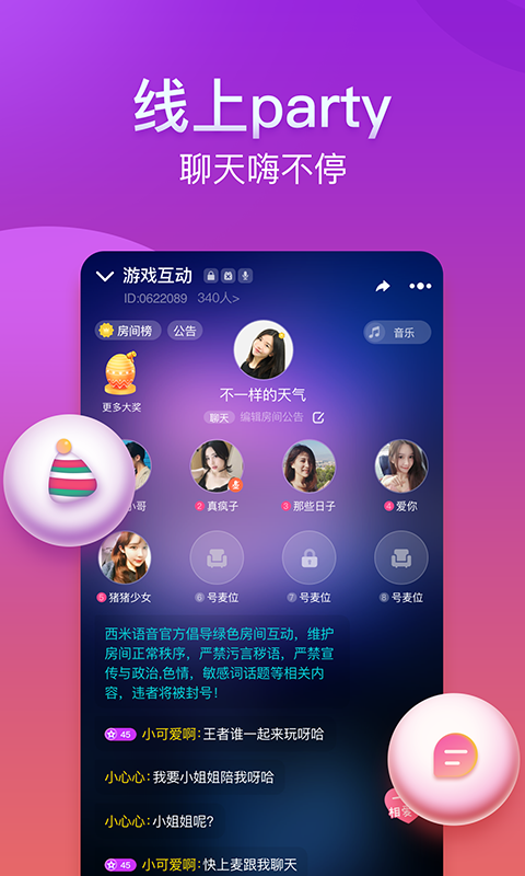 西米语音软件app官方版图2