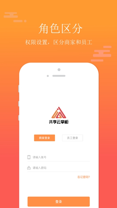 共享云掌柜图1