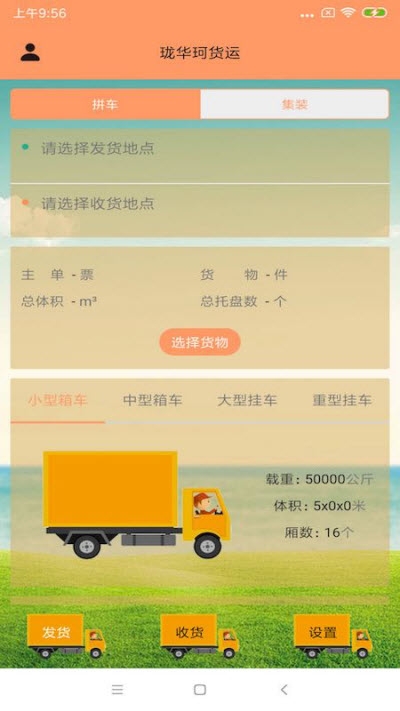 珑华珂货运app手机版图2