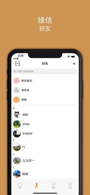 缘信2020最新社交app安卓版图3