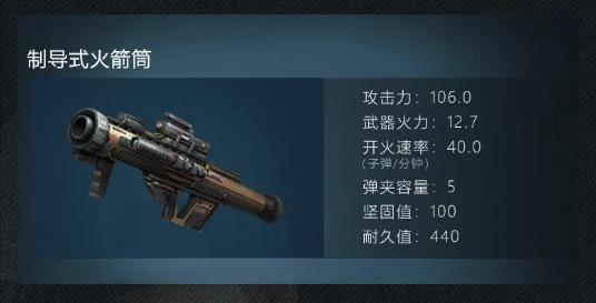 明日之后SVD制导式火箭筒怎么制作？制导式火箭筒配方图片1
