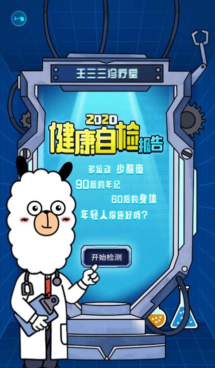 2020健康自检报告app图1