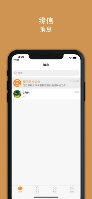 缘信2020最新社交app安卓版图2