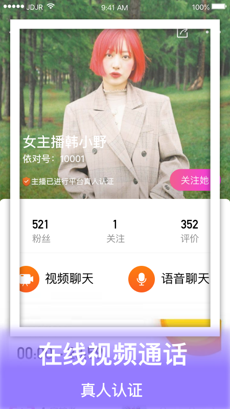 依陌对聊app图片2
