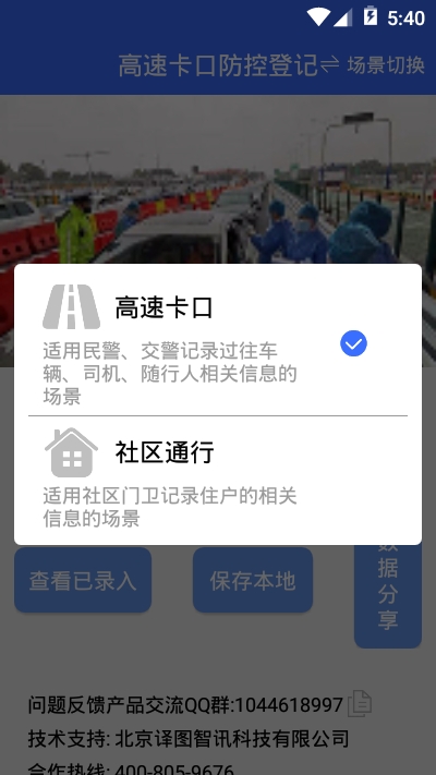 登记助手app图片1