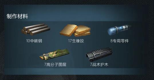 明日之后SVD制导式火箭筒怎么制作？制导式火箭筒配方图片2