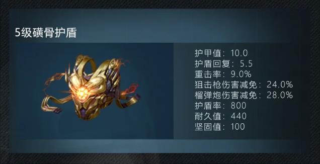 明日之后5级护盾属性介绍 5级护盾制作攻略图片5