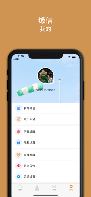 缘信app图片1