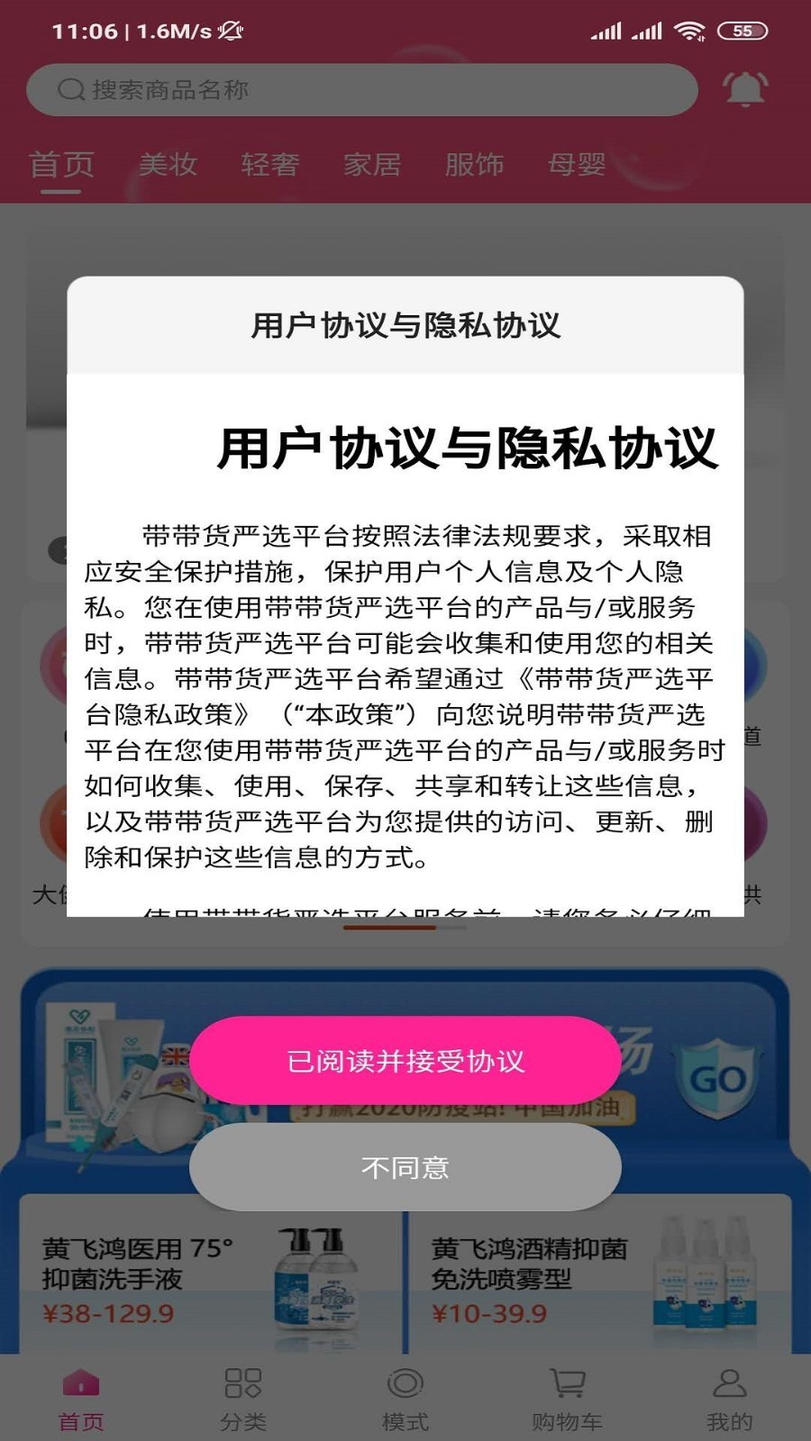 带带货app手机版图3