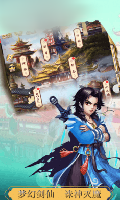 梦道蜀山游戏变态安卓版图2