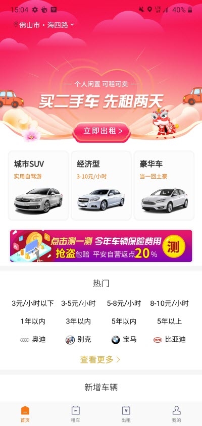 一闲租车app图片1