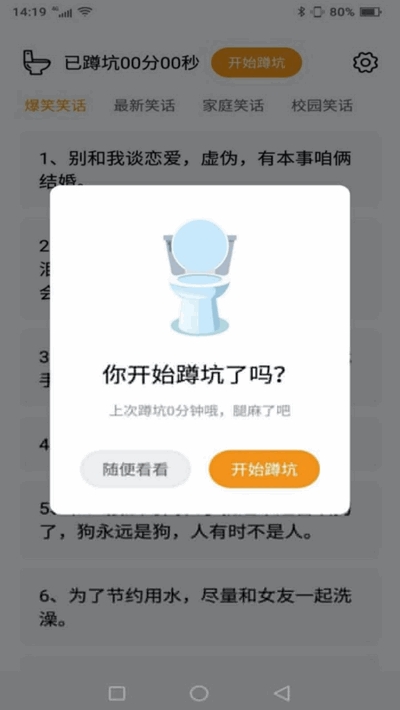 蹲坑搞笑段子图1