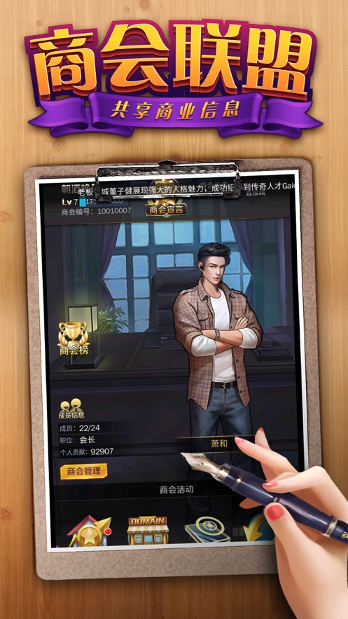 我的红颜秘书游戏官网版图2