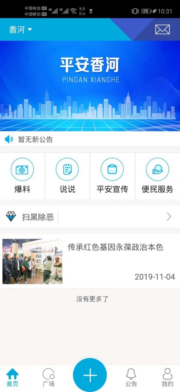 平安香河app官方版图1