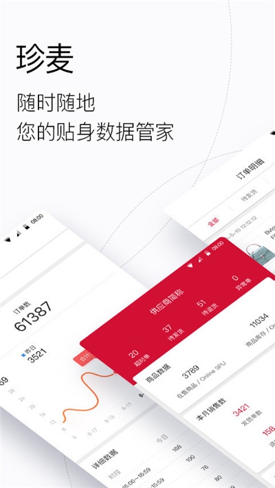 珍麦app图片1