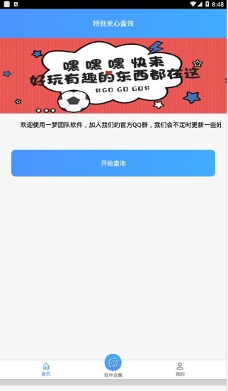 QQ特别关心查询器软件app苹果版图1